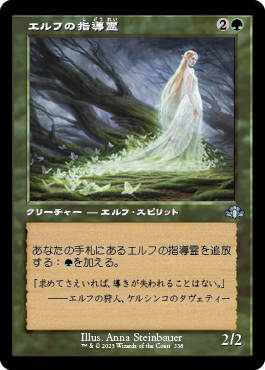 【JPN】【Foil】■旧枠■《エルフの指導霊/Elvish Spirit Guide》[DMR]