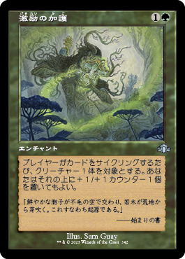 【JPN】【Foil】■旧枠■《激励の加護/Invigorating Boon》[DMR]