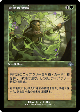 【JPN】■旧枠■《自然の知識/Nature's Lore》[DMR]
