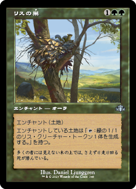 【JPN】【Foil】■旧枠■《リスの巣/Squirrel Nest》[DMR]