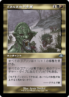 【JPN】【Foil】■旧枠■《ドラルヌの十字軍/Dralnu's Crusade》[DMR]