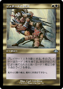 【JPN】【Foil】■旧枠■《ジェラードの評決/Gerrard's Verdict》[DMR]