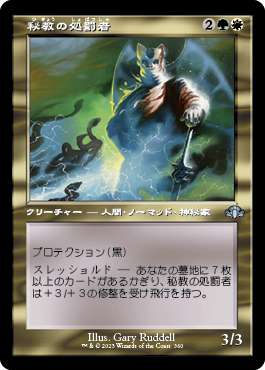 【JPN】【Foil】■旧枠■《秘教の処罰者/Mystic Enforcer》[DMR]