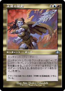 【JPN】【Foil】■旧枠■《水銀の短剣/Quicksilver Dagger》[DMR]