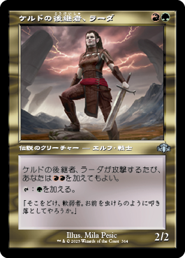 【JPN】【Foil】■旧枠■《ケルドの後継者、ラーダ/Radha, Heir to Keld》[DMR]