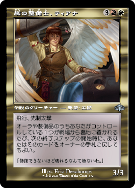 【JPN】【Foil】■旧枠■《艦の整備士、ティアナ/Tiana, Ship's Caretaker》[DMR]