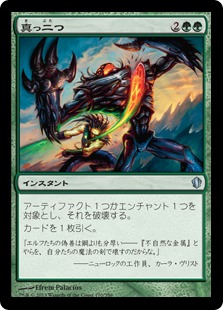 【JPN】《真っ二つ/Slice in Twain》[C13]