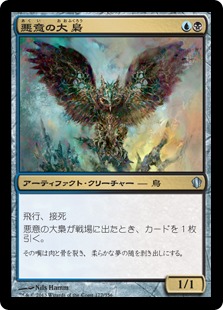【JPN】《悪意の大梟/Baleful Strix》[C13]