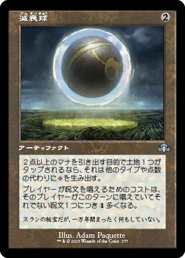 【JPN】■旧枠■《減衰球/Damping Sphere》[DMR]