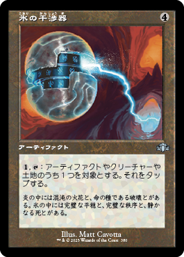 【JPN】【Foil】■旧枠■《氷の干渉器/Icy Manipulator》[DMR]