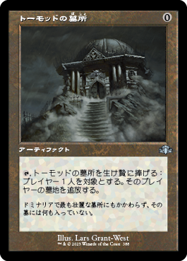 【JPN】【Foil】■旧枠■《トーモッドの墓所/Tormod's Crypt》[DMR]