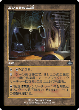 【JPN】【Foil】■旧枠■《ミシュラの工廠/Mishra's Factory》[DMR]