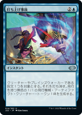 【JPN】《打ち上げ事故/Launch Mishap》[J22]