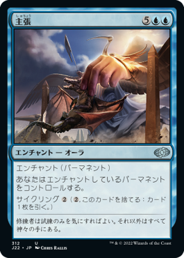 【JPN】《主張/Lay Claim》[J22]