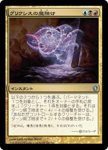 【JPN】《グリクシスの魔除け/Grixis Charm》[C13]