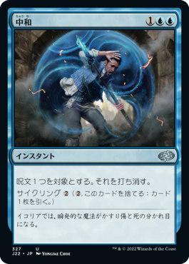 【JPN】《中和/Neutralize》[J22]
