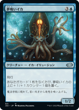 【JPN】《夢吸いイカ/Oneirophage》[J22]
