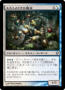 【JPN】《ミストメドウの魔女/Mistmeadow Witch》[C13]