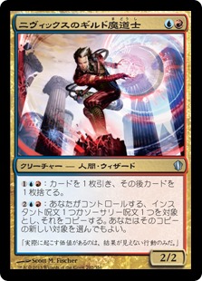 【JPN】《ニヴィックスのギルド魔道士/Nivix Guildmage》[C13]