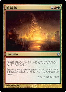 【JPN】《大竜巻/Savage Twister》[C13]