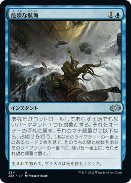 【JPN】《危険な航海/Perilous Voyage》[J22]