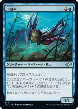 【JPN】《川潜み/River Sneak》[J22]