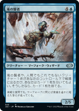 【JPN】《滝の賢者/Sage of the Falls》[J22]