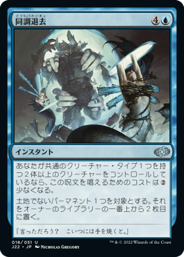 【JPN】《同調退去/Synchronized Eviction》[J22]