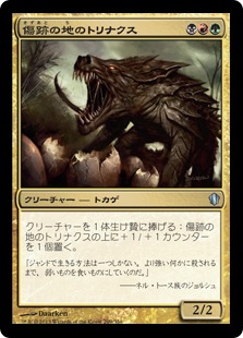 【JPN】《傷跡の地のトリナクス/Scarland Thrinax》[C13]