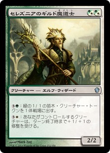【JPN】《セレズニアのギルド魔道士/Selesnya Guildmage》[C13]