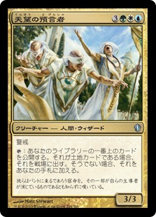 【JPN】《天望の預言者/Skyward Eye Prophets》[C13]