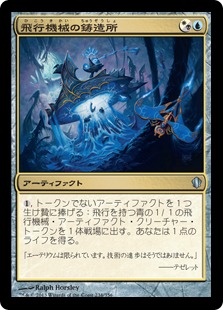 【JPN】《飛行機械の鋳造所/Thopter Foundry》[C13]