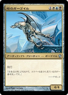 【JPN】《塔のガーゴイル/Tower Gargoyle》[C13]