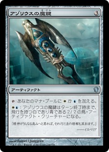 【JPN】《アゾリウスの魔鍵/Azorius Keyrune》[C13]