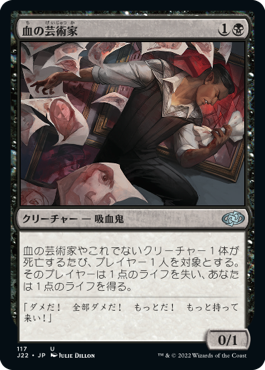 【JPN】《血の芸術家/Blood Artist》[J22]