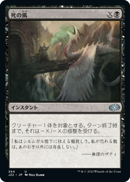 【JPN】《死の風/Death Wind》[J22]
