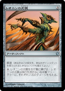 【JPN】《レオニンの刃罠/Leonin Bladetrap》[C13]