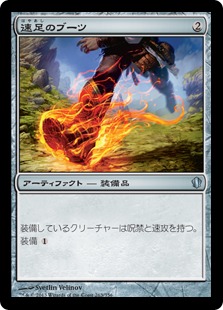 【JPN】《速足のブーツ/Swiftfoot Boots》[C13]