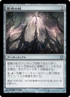 【JPN】《雷鳴の杖/Thunderstaff》[C13]
