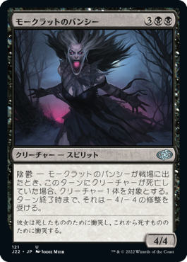 【JPN】《モークラットのバンシー/Morkrut Banshee》[J22]