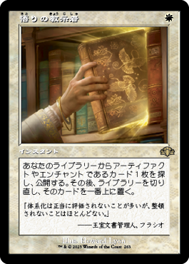 【JPN】■旧枠■《悟りの教示者/Enlightened Tutor》[DMR]
