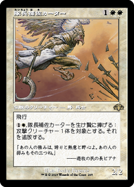 【JPN】■旧枠■《隊長補佐カーター/Lieutenant Kirtar》[DMR]
