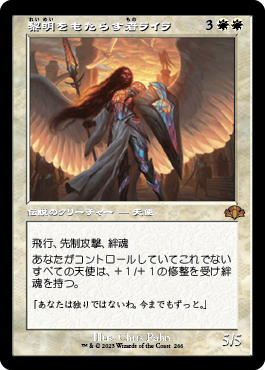 【JPN】■旧枠■《黎明をもたらす者ライラ/Lyra Dawnbringer》[DMR]