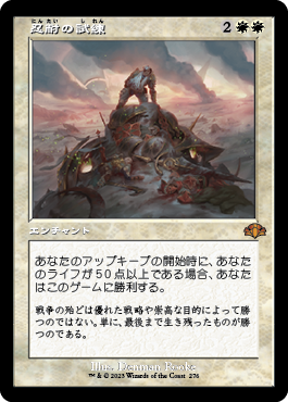 【JPN】【Foil】■旧枠■《忍耐の試練/Test of Endurance》[DMR]