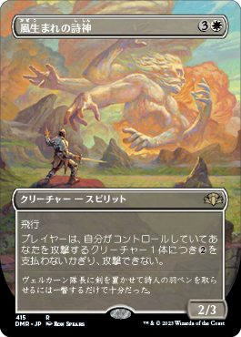 【JPN】【Foil】■ボーダーレス■《風生まれの詩神/Windborn Muse》[DMR]