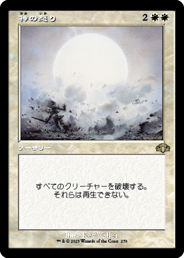 【JPN】【Foil】■旧枠■《神の怒り/Wrath of God》[DMR]