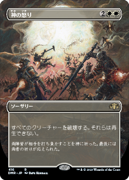 【JPN】【Foil】■ボーダーレス■《神の怒り/Wrath of God》[DMR]