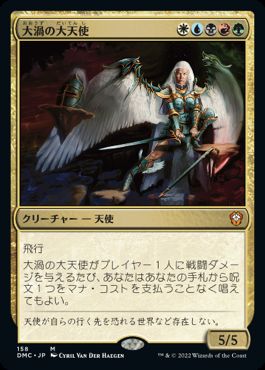 【JPN】《大渦の大天使/Maelstrom Archangel》[DMC]