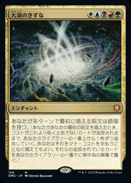 【JPN】《大渦のきずな/Maelstrom Nexus》[DMC]