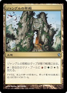 【JPN】《ジャングルの祭殿/Jungle Shrine》[C13]